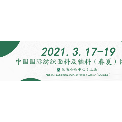 焕新，启新！intertextile2021春夏面辅料展今日如约启幕