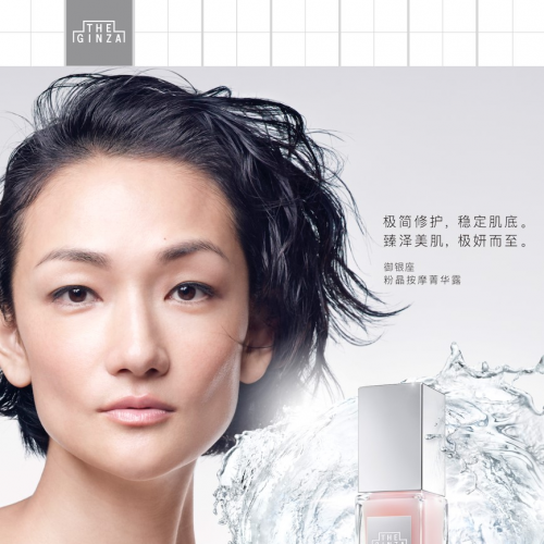 “THE GINZA御银座”品牌焕新 全新升级独特复合成分，打造臻泽健康美肌