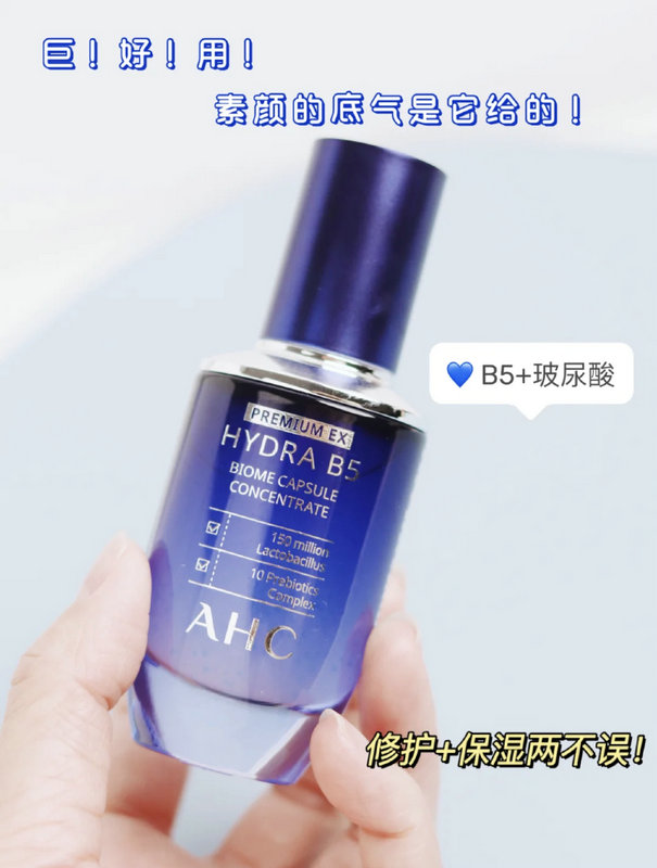 ahcb5玻尿酸精华到底好不好怎么样 实测AHC底气晶瓶使用效果