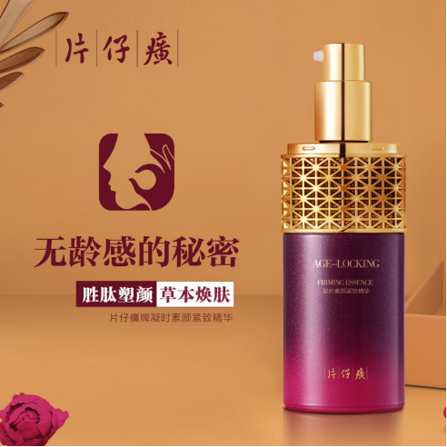 想要保持少女感？片仔癀凝时精华4周抗初老706