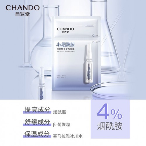 自然堂烟酰胺面膜安瓶用完要洗吗