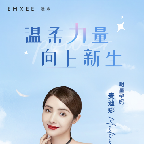 最潮孕妈麦迪娜:EMXEE嫚熙反重力太空Bra让我更自信