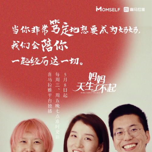 六层楼&Alex做客《妈妈天生了不起》播客，正视产妇诉求，解锁产后新观念