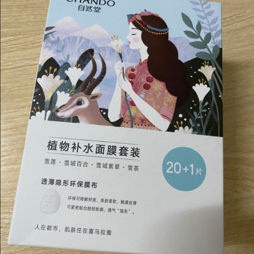 自然堂喜马拉雅补水面膜,真实使用效果