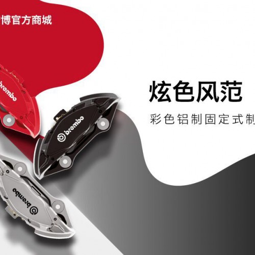 布雷博(Brembo)面向消费者的电商平台REVELIA 迎来重磅新品与功能拓展