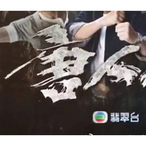 唐人街（铁拳英雄）港剧tvb什么时候播出，预计2022年1月10日开播。