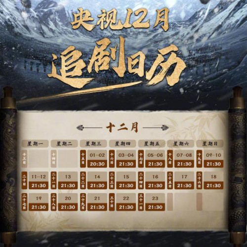 雪中悍刀行电视剧更新时间几点开播，追剧日历平台信息一览