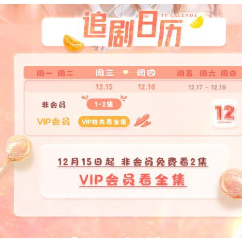 你是我最甜蜜的心事更新时间，追剧日历及开播平台信息一览