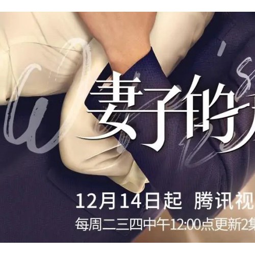 妻子的反攻更新时间，追剧日历平台信息一览