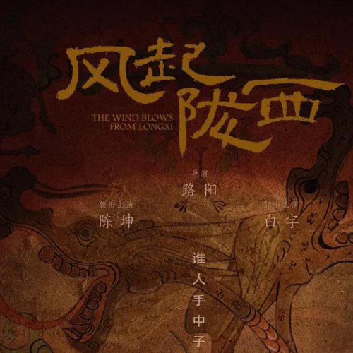 风起陇西电视剧什么时候上映，开播时间信息简介