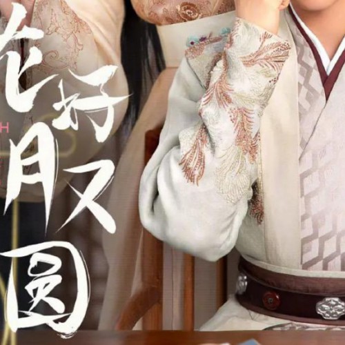花好月又圆小丸子真实身份，人物剧情解析